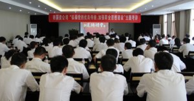 公司舉辦“弘揚(yáng)黨的優(yōu)良傳統(tǒng)，加強(qiáng)職業(yè)道德建設(shè)”主題考講活動