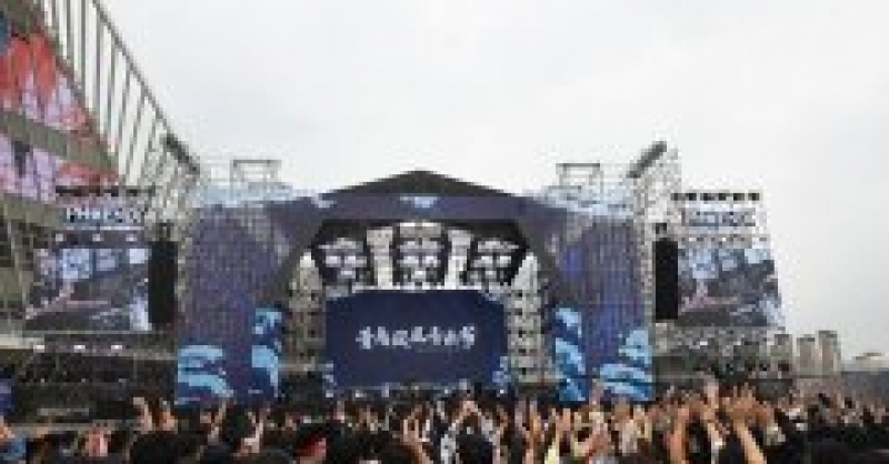 燃爆開嗨！2020青島鳳凰音樂節(jié)在青島西海岸新區(qū)開唱
