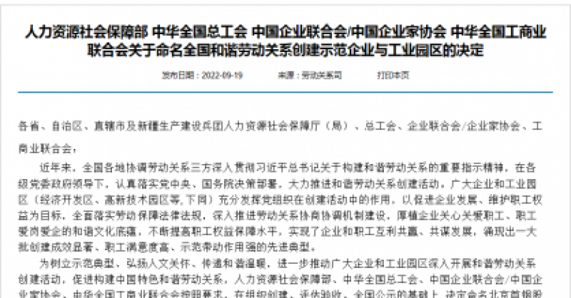 國(guó)家級(jí)榮譽(yù)！黃發(fā)集團(tuán)被命名為“全國(guó)和諧勞動(dòng)關(guān)系創(chuàng)建示范企業(yè)”