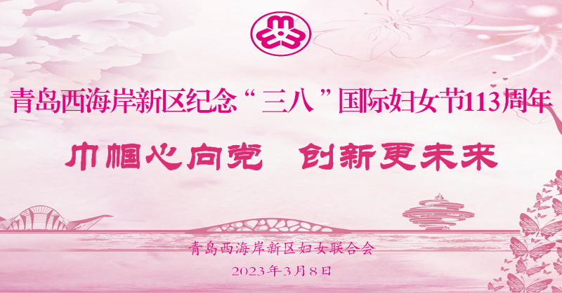 致敬“她”力量丨黃發(fā)集團(tuán)開展慶“三八”國(guó)際婦女節(jié)活動(dòng)