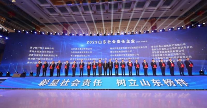 再獲殊榮！黃發(fā)集團獲評“2023山東社會責(zé)任企業(yè)”