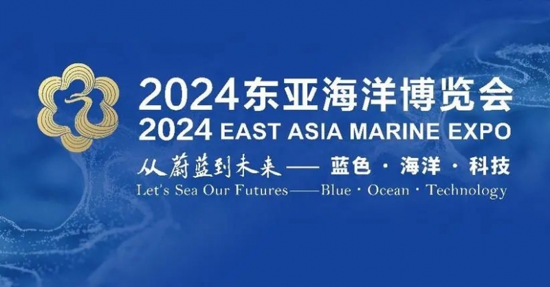 高端展商云集、明星展品薈萃、配套活動(dòng)專(zhuān)業(yè)……2024東亞海博會(huì)亮點(diǎn)紛呈