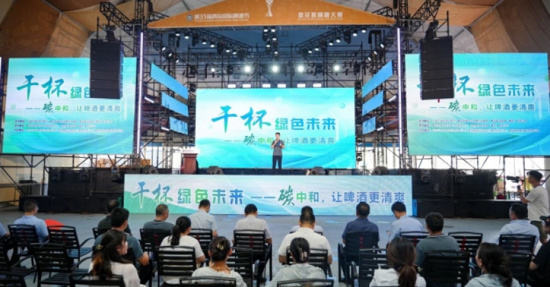 干杯綠色未來！金沙灘啤酒城邀您共赴“雙碳之約”!