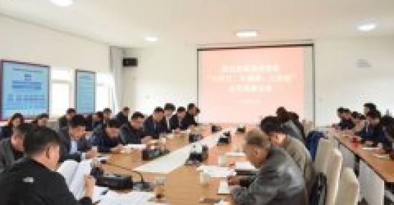 黃發(fā)集團召開“大學習、大調(diào)研、大改進”動員部署會議