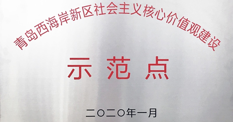 黃發(fā)集團(tuán)啤文公司獲評新區(qū)首批“社會主義核心價值觀建設(shè)示范點(diǎn)”